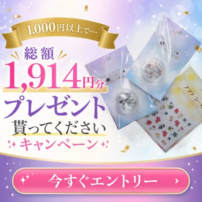 【1000円以上の購入でプレゼント】貰ってくださいCP