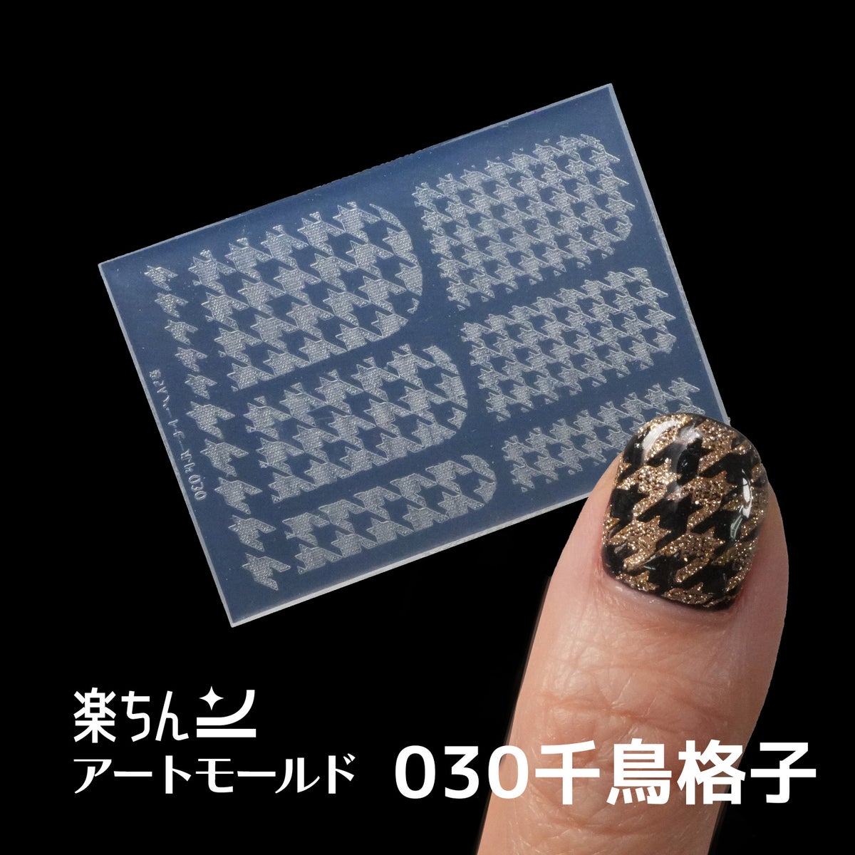 楽ちんアートモールド|ネイル用シリコンモールド【パターンシリーズ】|極薄|レジン対応