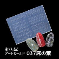 楽ちんアートモールド|ネイル用シリコンモールド【パターンシリーズ】|極薄|レジン対応