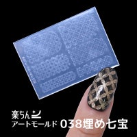 楽ちんアートモールド|ネイル用シリコンモールド【パターンシリーズ】|極薄|レジン対応