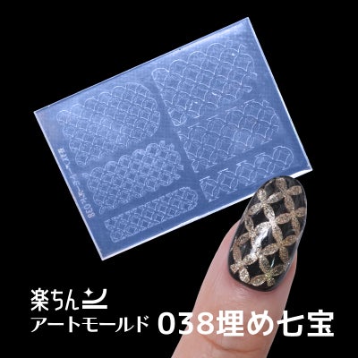 楽ちんアートモールド|ネイル用シリコンモールド【パターンシリーズ】|極薄|レジン対応