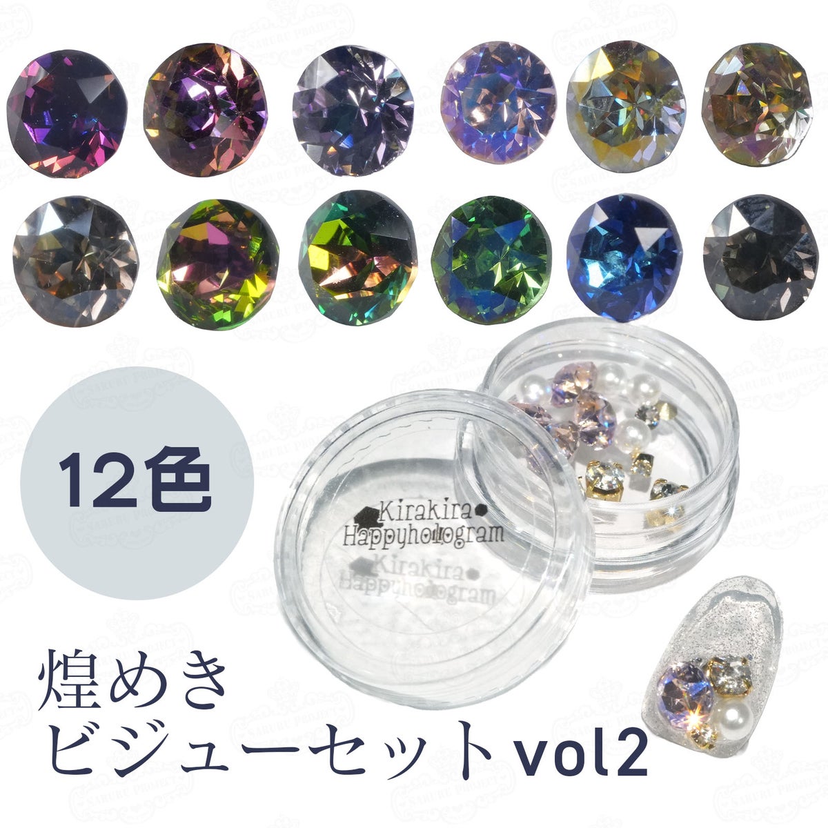 煌めきビジューセット【Vol2】