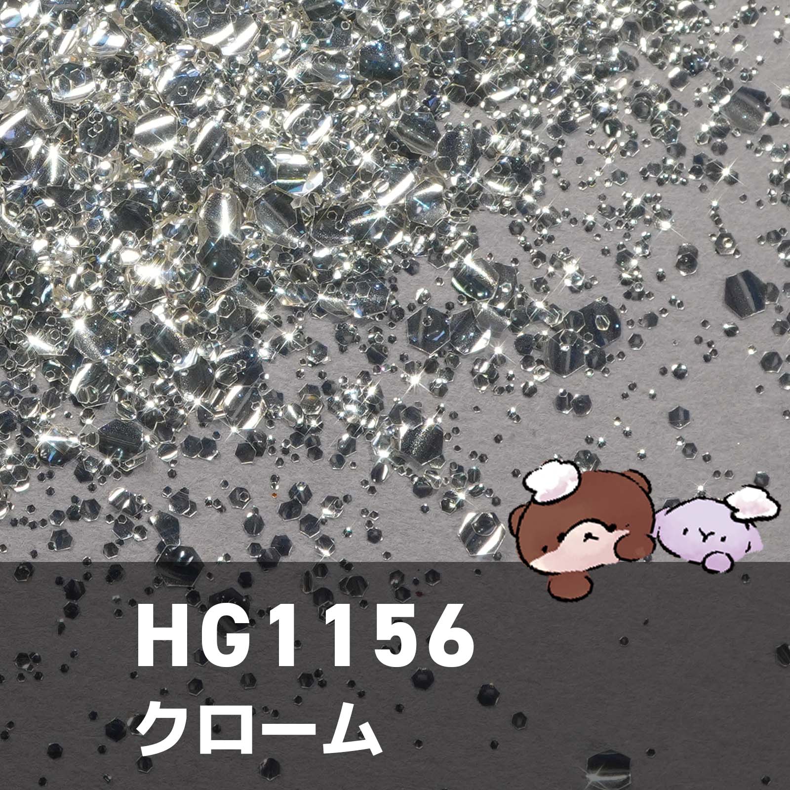 HG1156 大きめバブルホログラム ワンカラー クローム