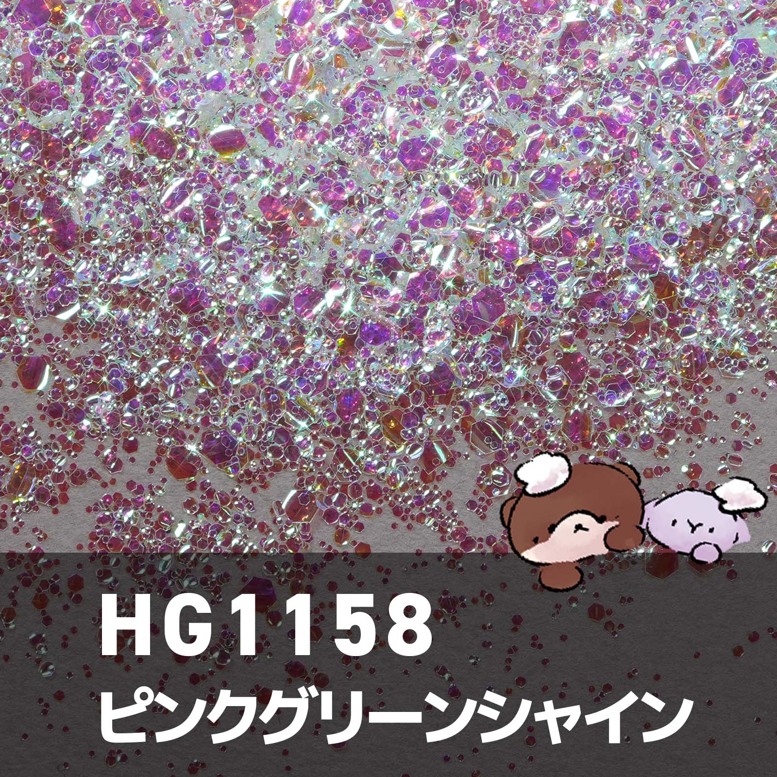 HG1158 大きめバブルホログラム ワンカラー ピンクグリーンシャイン