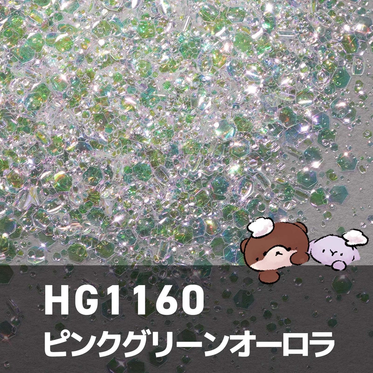 大きめバブルホログラムワンカラーシリーズ 選べる単品 *ハピホロ*