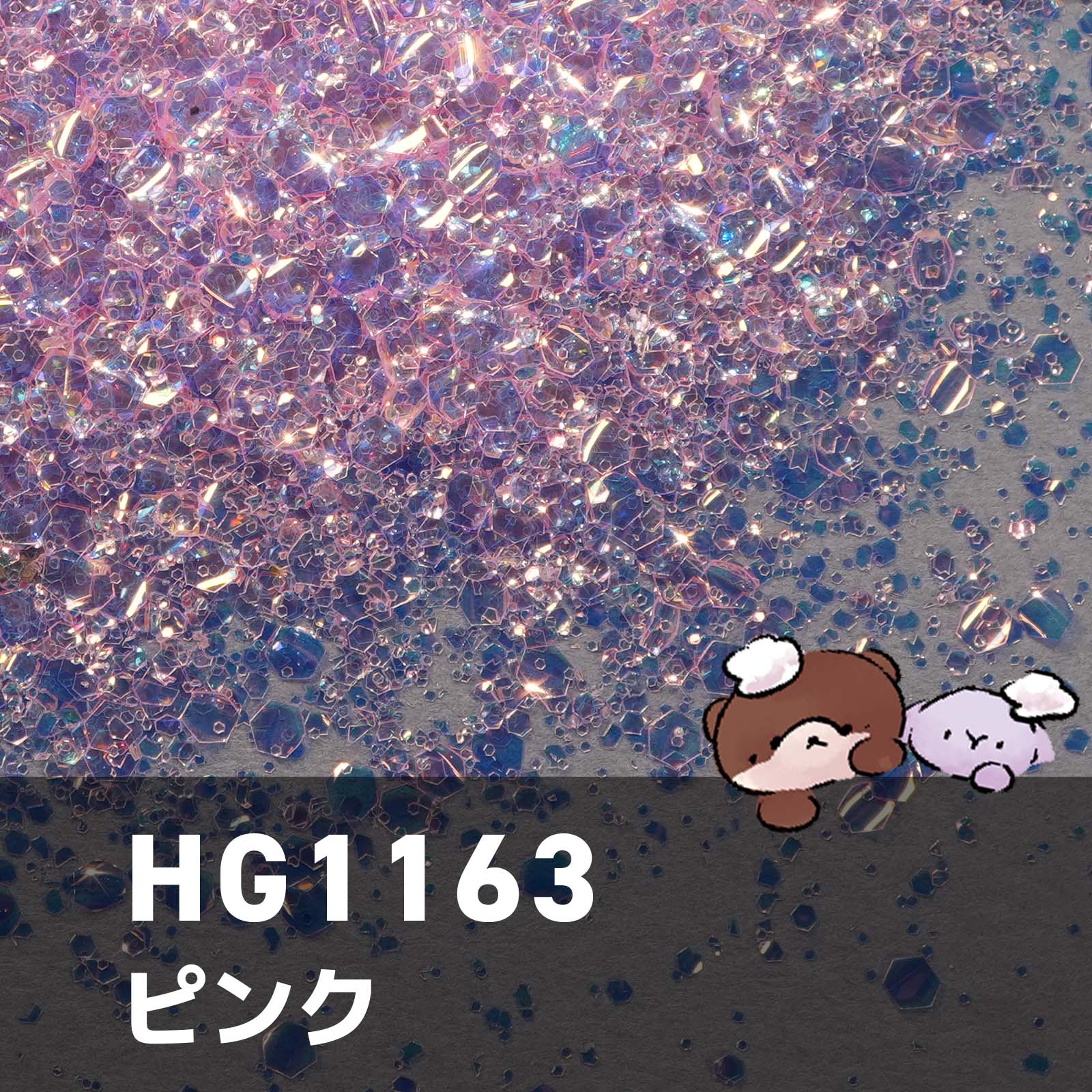 HG1163 大きめバブルホログラム ワンカラー ピンク