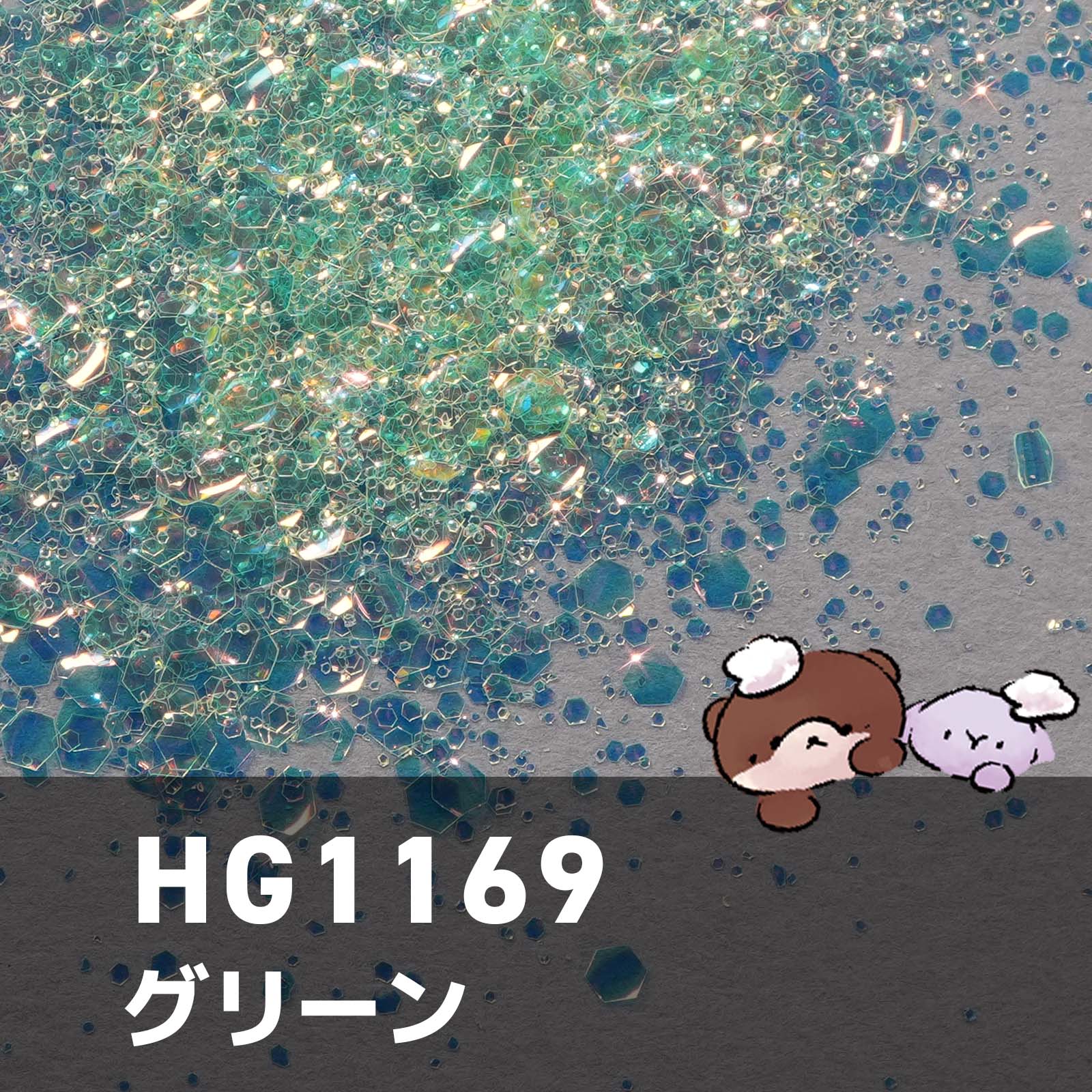 HG1169 大きめバブルホログラム ワンカラー グリーン