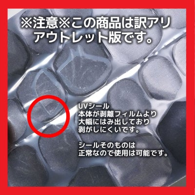 【アウトレット版】ネイルチップ専用 UVシール 水に強い・ネイルチップ再利用可・1日～数日限定[C5-5]